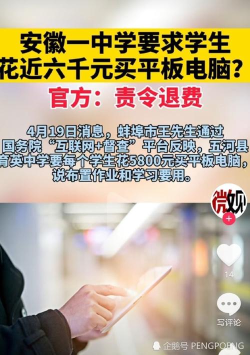 蚌埠一中学要求学生花5800元买平板 官方：取消评优评先资格