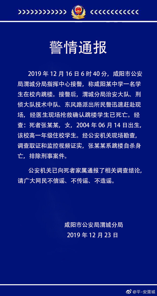 重庆一15岁女孩校内坠亡