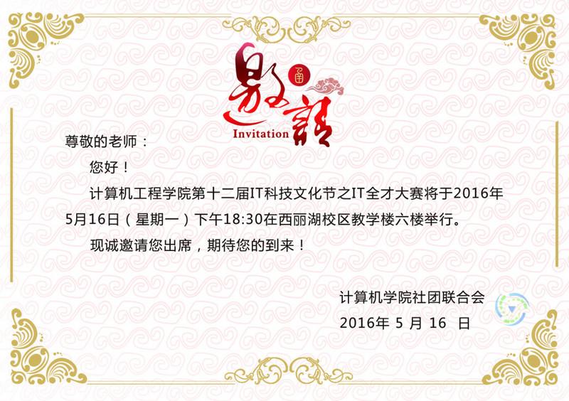 邀请函的正确格式范文 邀请函内容怎么写?邀请函的正确格式图片