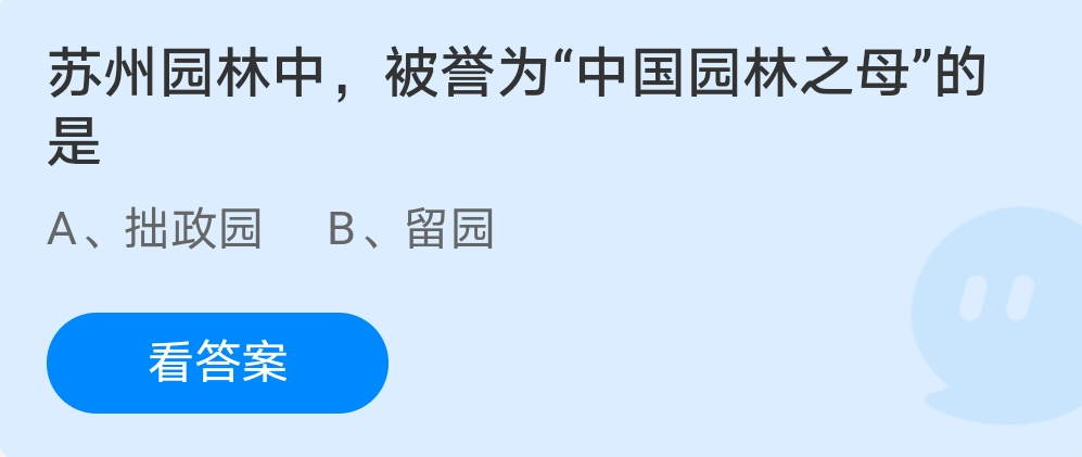 蚂蚁庄园今日答案5月1日最新答案-Dmohe刷步数