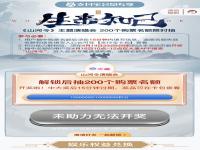 支付宝免费送山河令演唱会购票资格 支付宝山河令演唱会助力活动一览