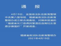 民警涉强奸惊动中央督导组 真实是怎么回事?