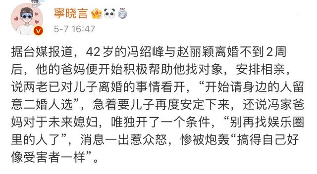 冯绍峰最新消息：冯绍峰被曝已开始相亲 父母要求不再找圈内人