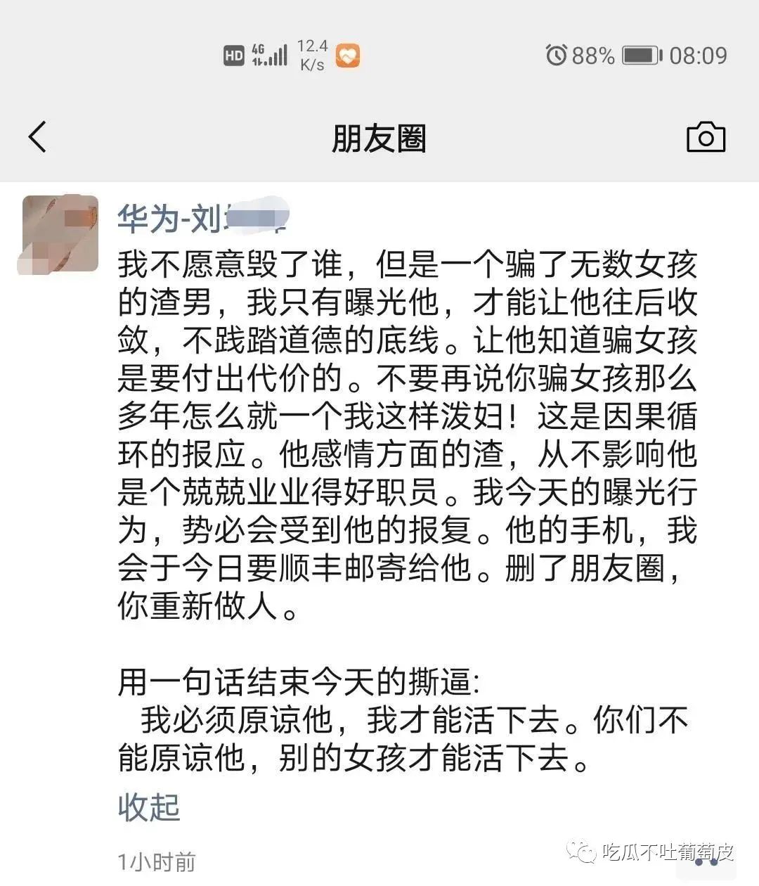 华为员工被爆女友长文控诉原文 华为员工被爆事件始末