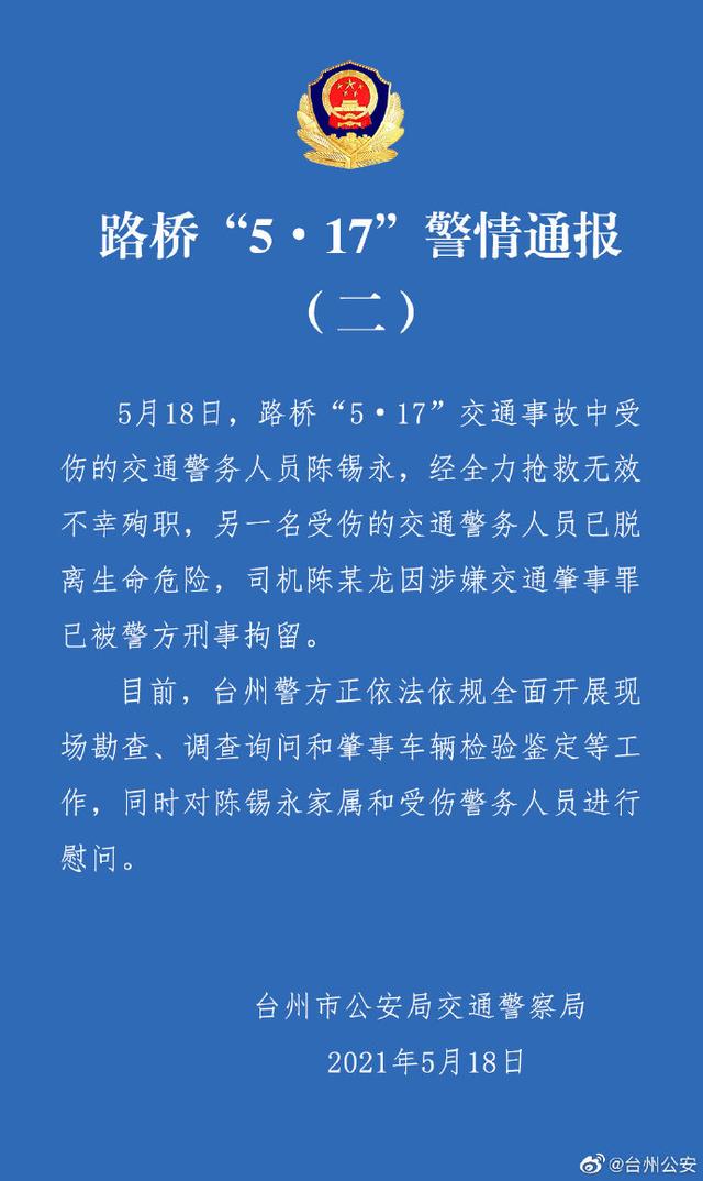 又见特斯拉 浙江2名交警遭特斯拉撞击1人殉职