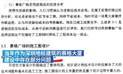 赛格大厦晃动原因是什么？20年前硕士论文称赛格大厦边设计边施工