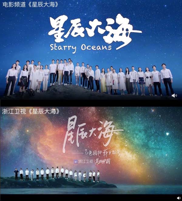 浙江卫视星辰大海MV抄袭 附星辰大海MV抄袭对比图