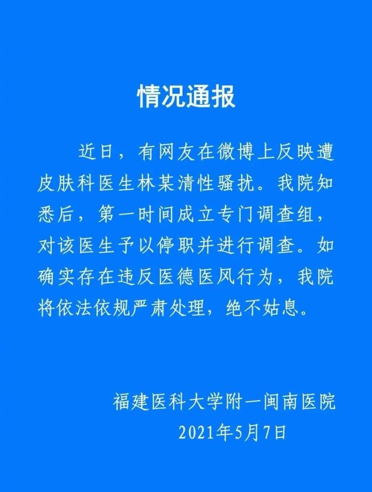 林小清最新进展：林小清道歉说了什么？林小清性骚扰事件始末