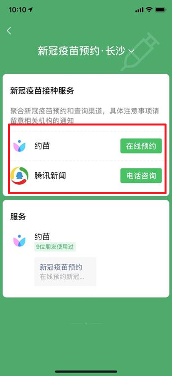 个人怎么申请打新冠？微信上如何预约接种