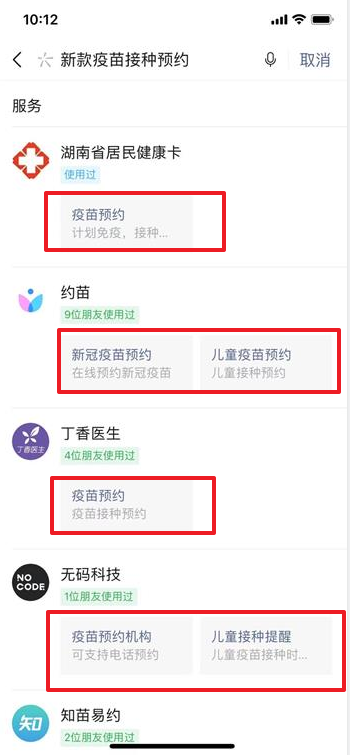 个人怎么申请打新冠？微信上如何预约接种