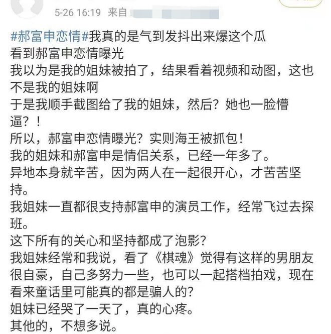 郝富申劈腿事件总结 郝富申事件思维导图 郝富申劈腿事件时间线