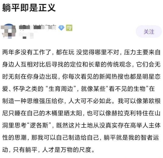 抖音躺平学是什么意思？躺平学反内卷梗含义出处[多图]图片2