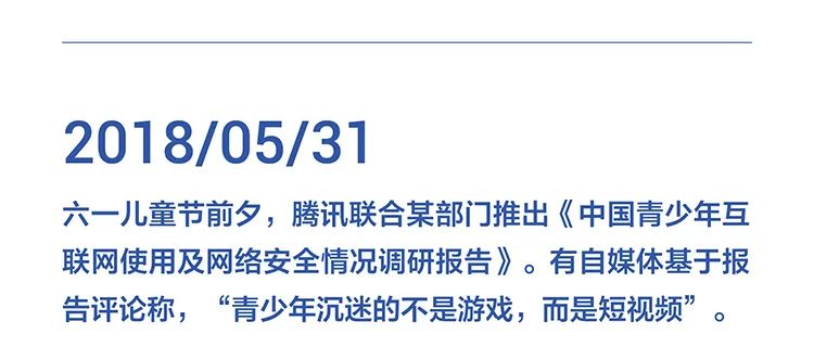 字节跳动公布：字节跳动遭遇腾讯屏蔽和封禁大事记(2018-2021)全文