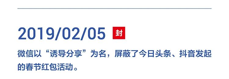 字节跳动公布：字节跳动遭遇腾讯屏蔽和封禁大事记(2018-2021)全文