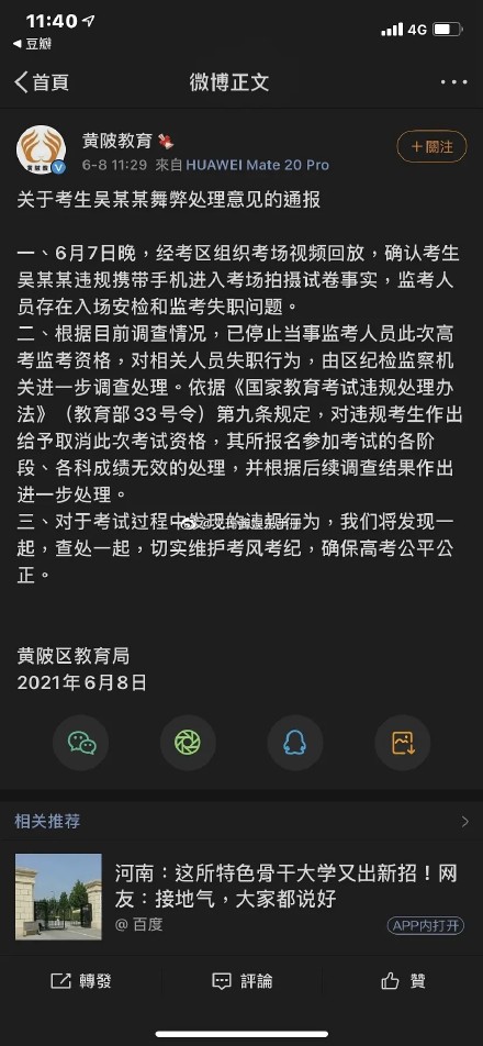 官方通报考生带手机拍摄试卷 带手机拍试卷高考生被取消考试资格