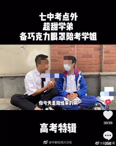 成都七中辟谣学弟陪考学姐 该学生校服系他人赠与