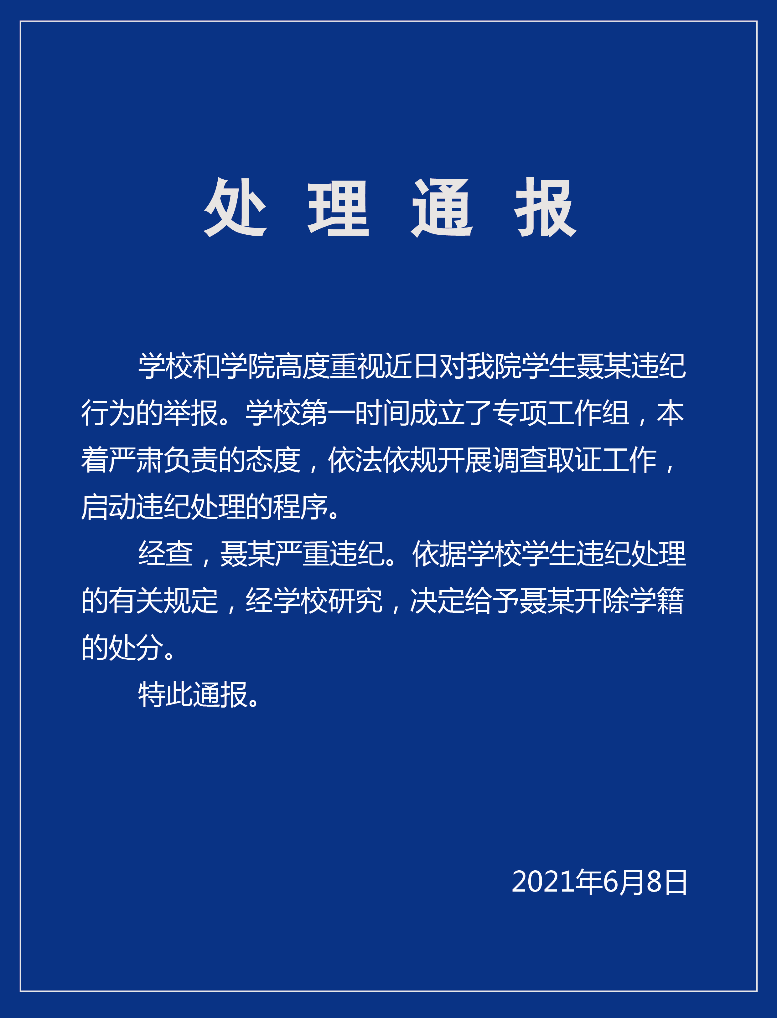 中财大男生在女厕被开除学籍 具体怎么回事干了什么