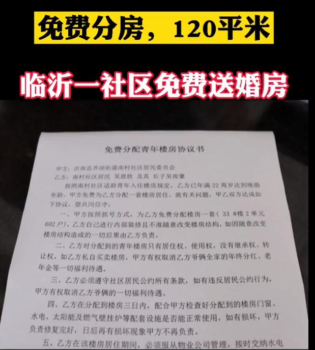 山东一社区为适婚青年分婚房 7次免费送120平婚房已分配200多套