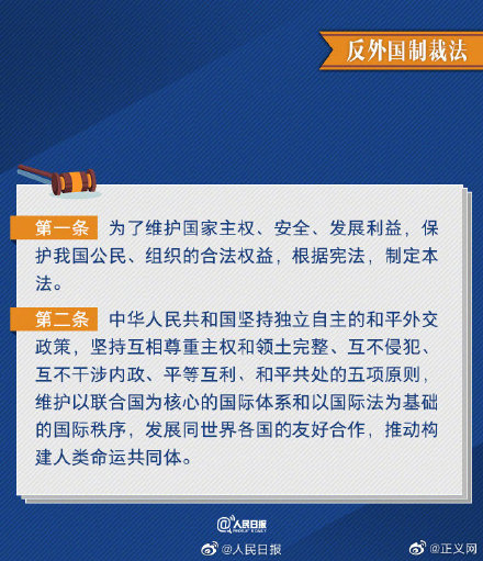 反制裁法来了!反外国制裁法全文公布附全文