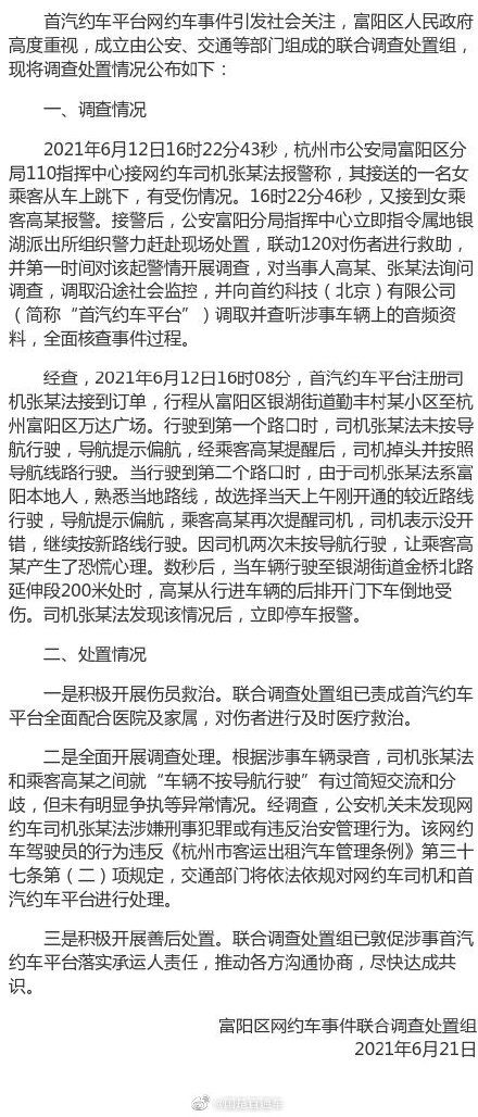 杭州网约车跳车调查结果：网约车跳车事件未发现司机涉违法犯罪