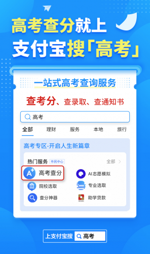 支付宝高考查分怎么用 支付宝高考分数查询入口