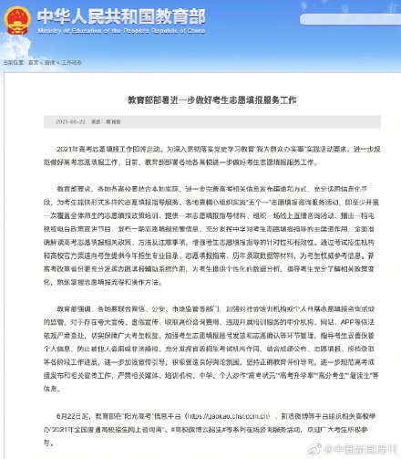 要求严禁炒作高考状元 加强志愿填报咨询监管