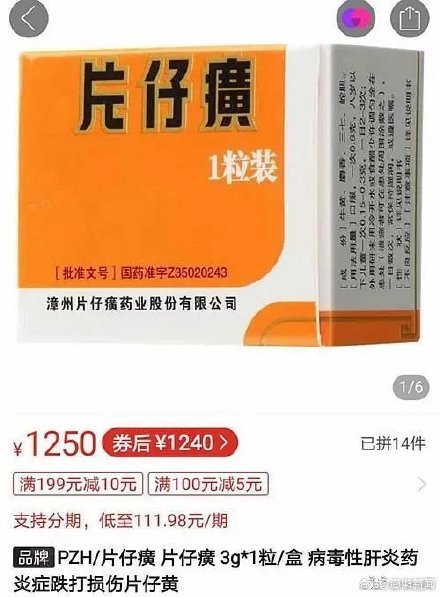 片仔癀要降价了？片仔癀回应一粒难求 