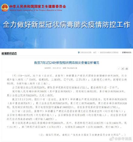 31省区市疫情最新消息：31省区市新增确诊18例均为境外输入