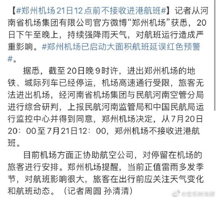 河南境内25条高速31个路段封闭 郑州机场已启动大谬航班延误红色预警