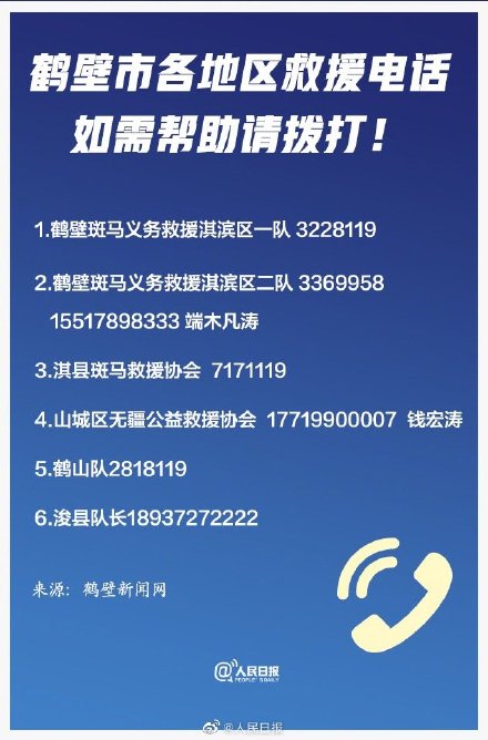 安阳鹤壁新乡3小时内降水持续 安阳鹤壁暴雨救援电话汇总