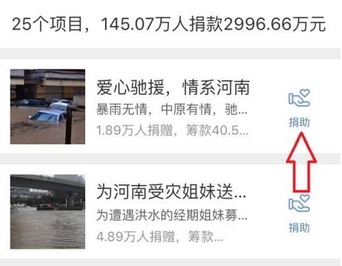 微博怎么捐款河南？微博给河南捐款流程步骤[多图]图片4