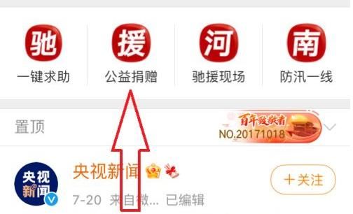 微博怎么捐款河南？微博给河南捐款流程步骤[多图]图片3