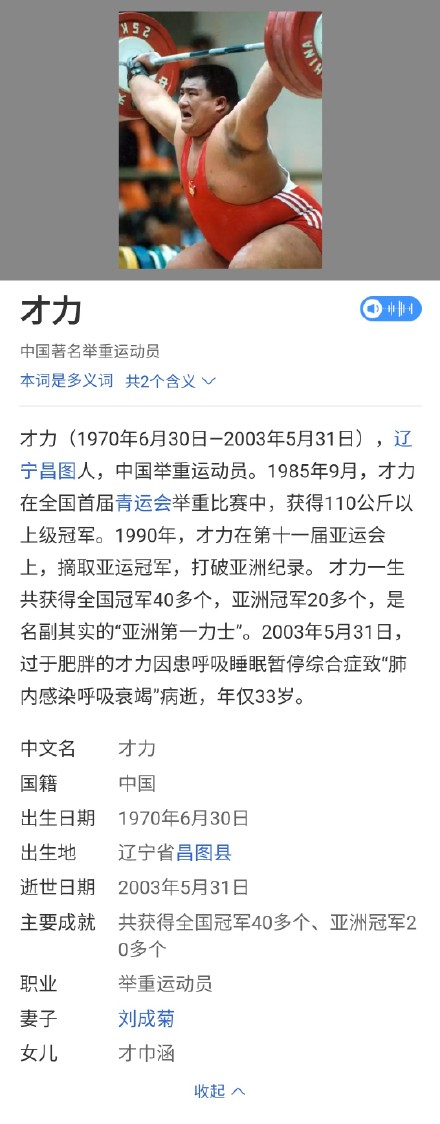 已故举重冠军才力之女患癌什么情况？已故举重冠军才力怎么了