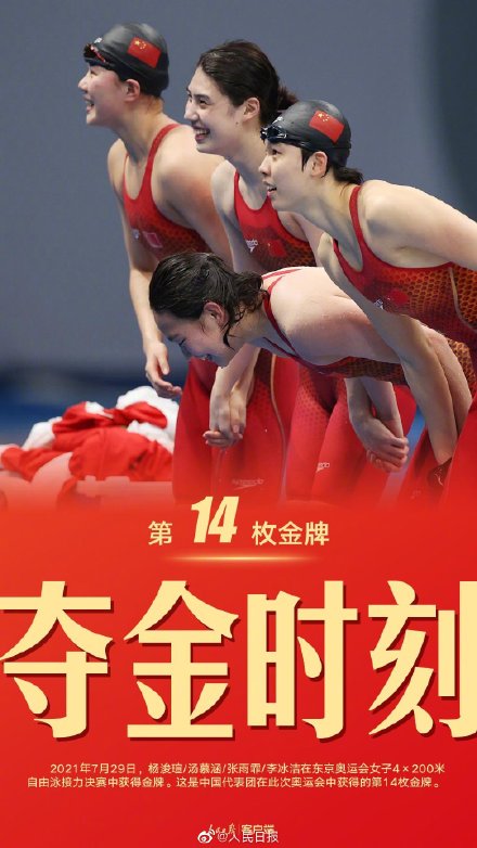 中国队女子4×200米自由泳接力夺金 张雨霏两小时内入手两枚奥运金牌