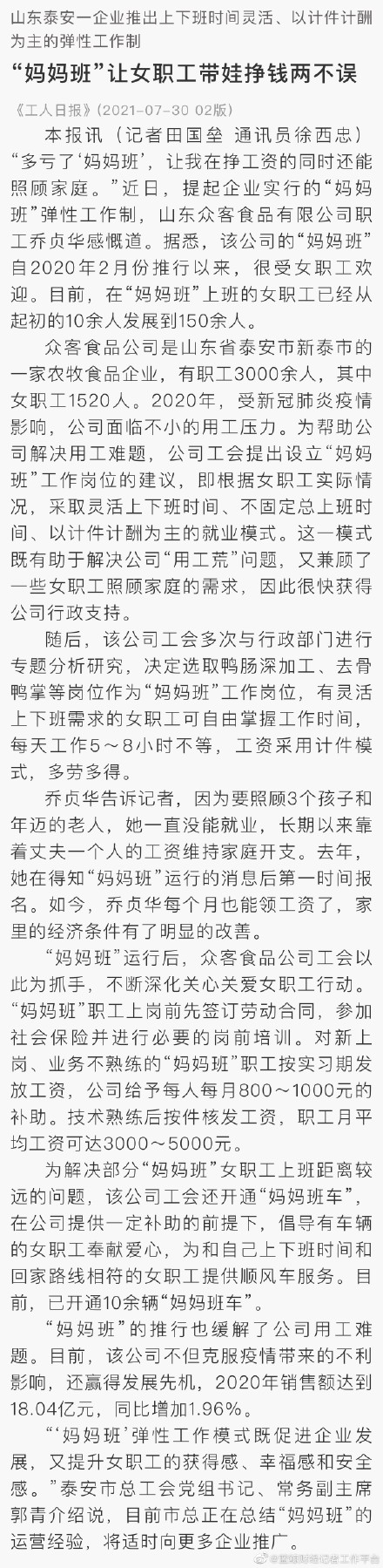 山东一企业推出女职工弹性工作制 不固定总上班时间