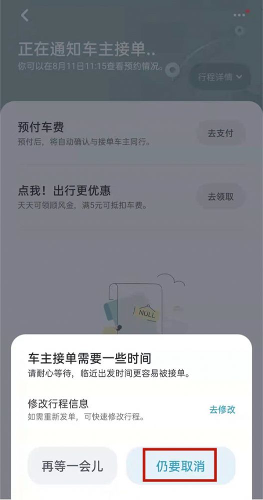 嘀嗒出行怎么取消订单