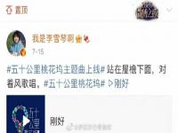 李雪琴换了与吴亦凡相关置顶微博 另一个铁粉沈梦辰微博沦陷