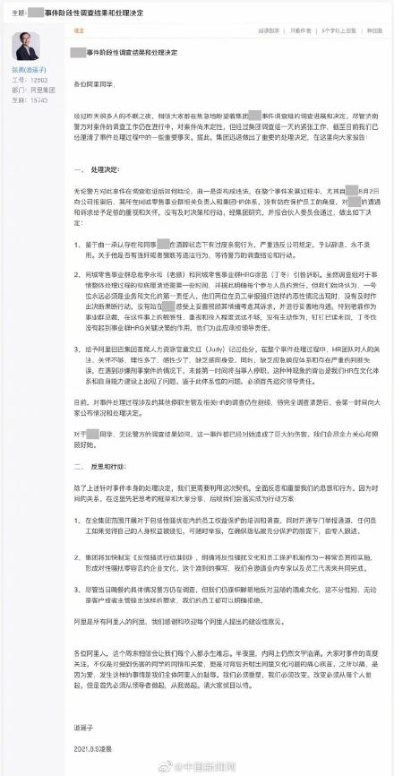 涉事男员工承认有过度亲密行为 阿里涉嫌侵犯女同事男员工被辞退