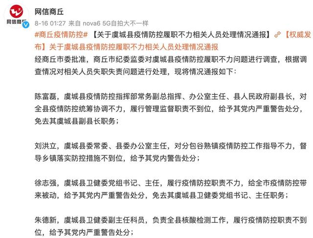 河南虞城疫情瞒报始末 河南虞城疫情事件来龙去脉