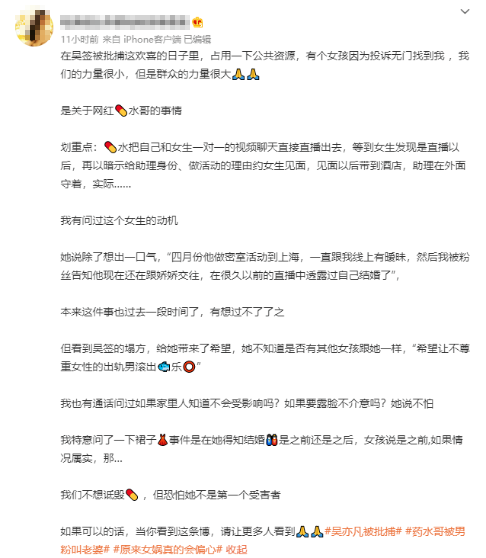 比吴亦凡更狡猾？网红药水哥被曝以直播连线为由骗女生去酒店