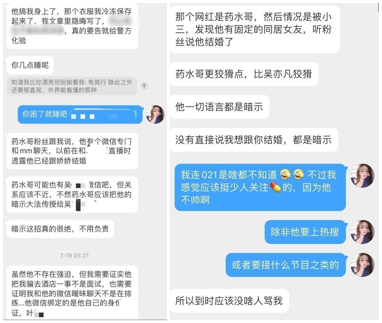 药水哥直播骗女孩 药水哥瓜 直播骗女生