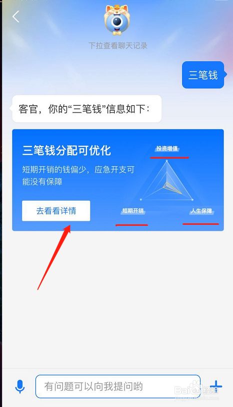 什么是支付宝三笔钱？怎么查看自己支付宝三笔钱