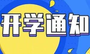 2022暑假什么时候开学？各地2022年下半学期开学时间表