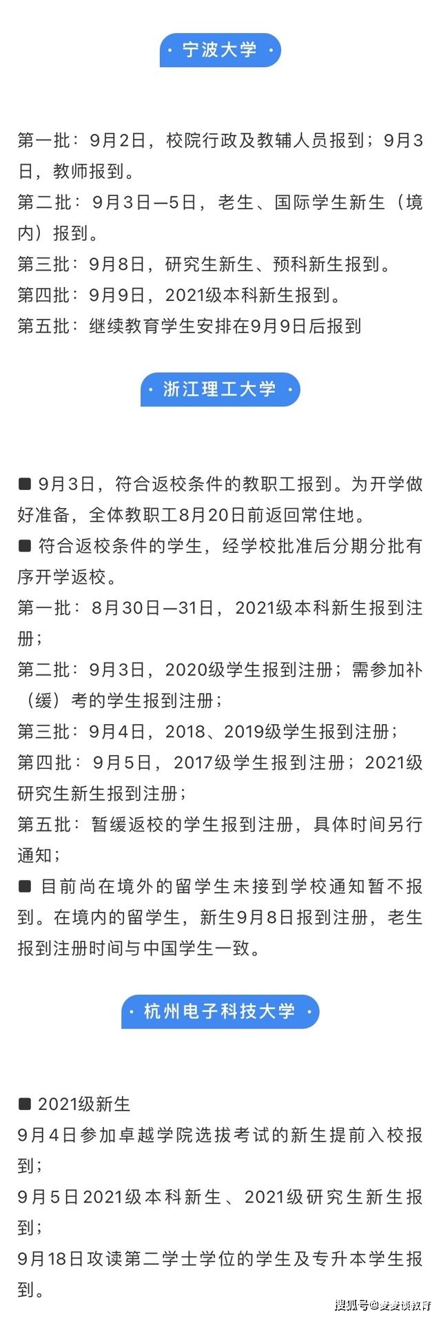 2022年下半年浙江开学时间 浙江2022年秋季开学时间表