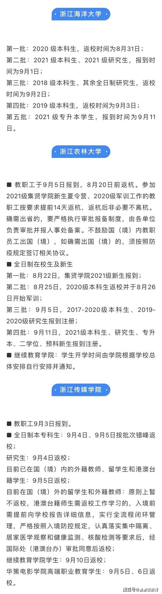 2022年下半年浙江开学时间 浙江2022年秋季开学时间表