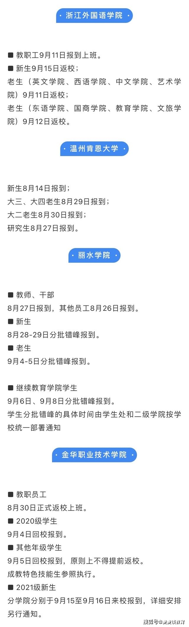 2022年下半年浙江开学时间 浙江2022年秋季开学时间表