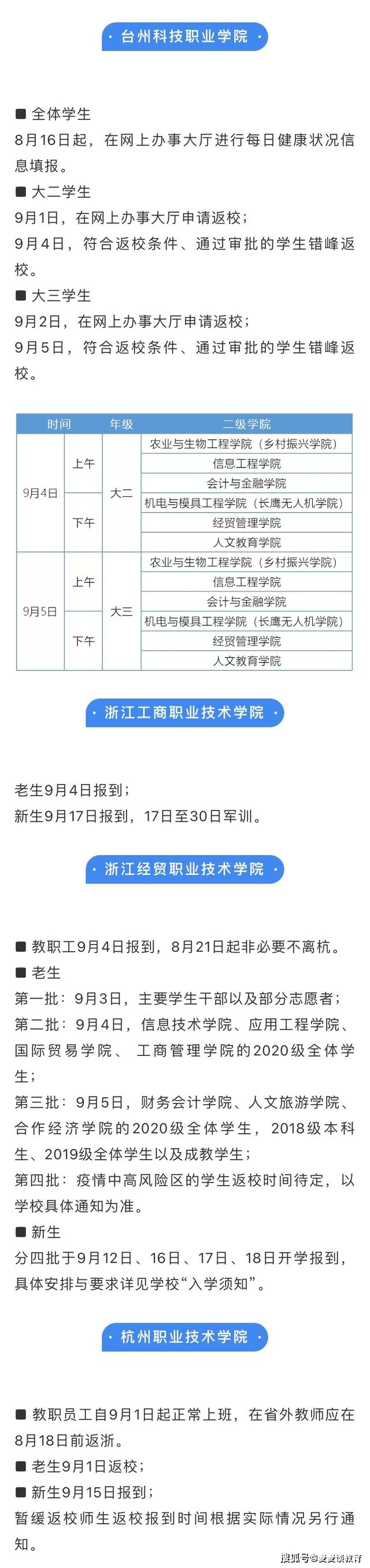 2022年下半年浙江开学时间 浙江2022年秋季开学时间表