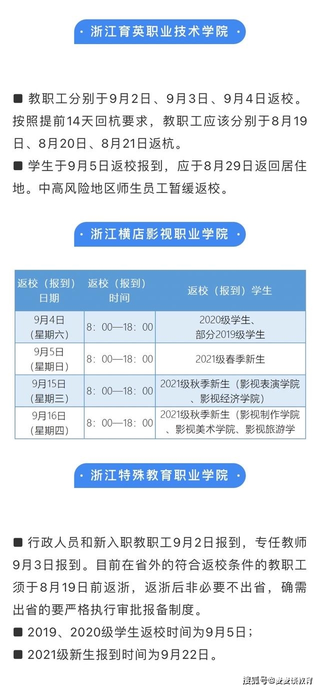 2022年下半年浙江开学时间 浙江2022年秋季开学时间表