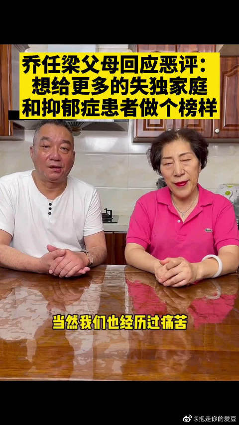 乔任梁是独生子吗？乔任梁父母回应恶评