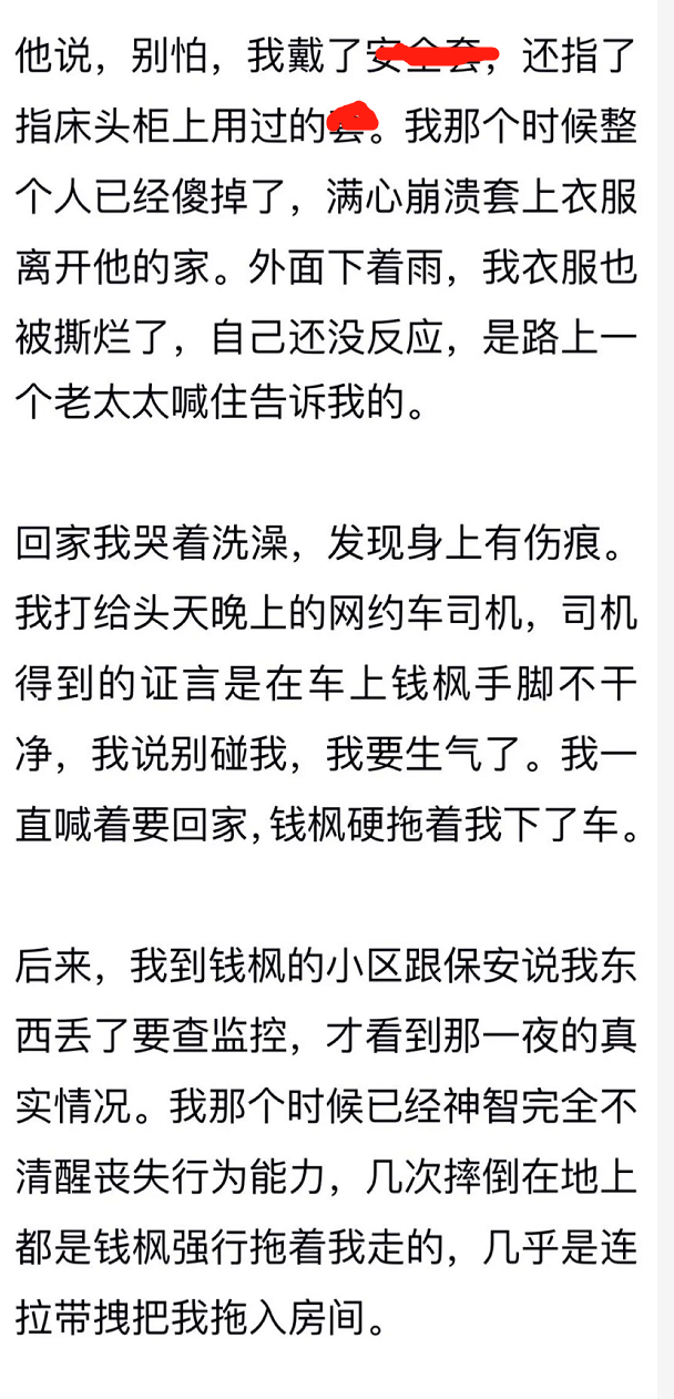 钱枫被举报涉嫌强奸什么情况？钱枫涉嫌强奸女方聊天记录全文曝光